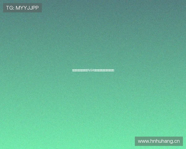 哪里可以免费观看最新NBA比赛直播和精彩回放资源指南 哪里可以免费观看最新NBA比赛直播和精彩回放资源指南